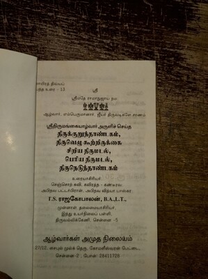 Thirumangai Azhvar 5 prabandhams