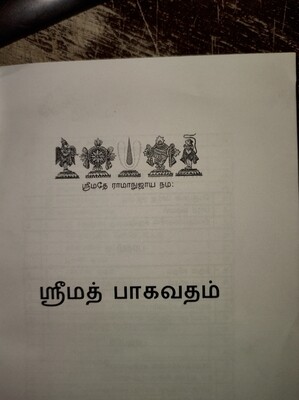 printed book - Easy to Read Srimad Bhagavatam Koothapakkam - எளிதில் படிக்க ஸ்ரீமத் பாகவதம், கூத்தப்பாக்கம் ஸ்வாமி