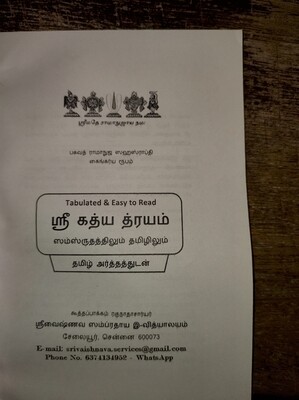 printed book - Sree Gadyatrayam tabulated, Sanskrit Tamil, Koothapakkam