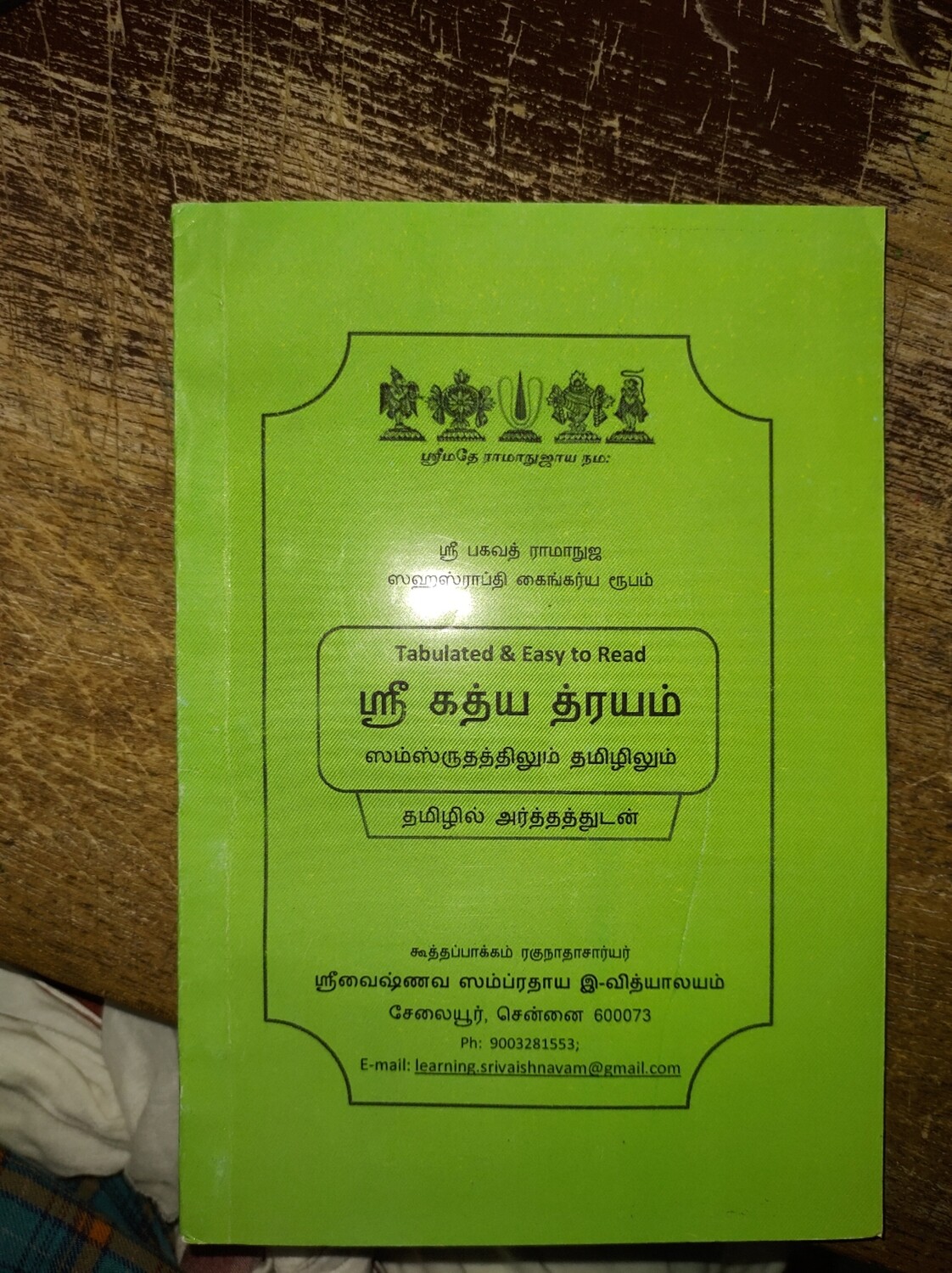 printed book - Sree Gadyatrayam tabulated, Sanskrit Tamil, Koothapakkam