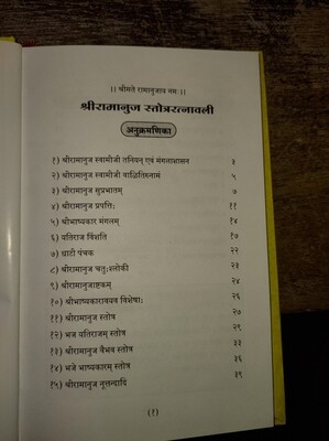 Shri / Shree Ramanuja Stotra Ratnavali, Hindi