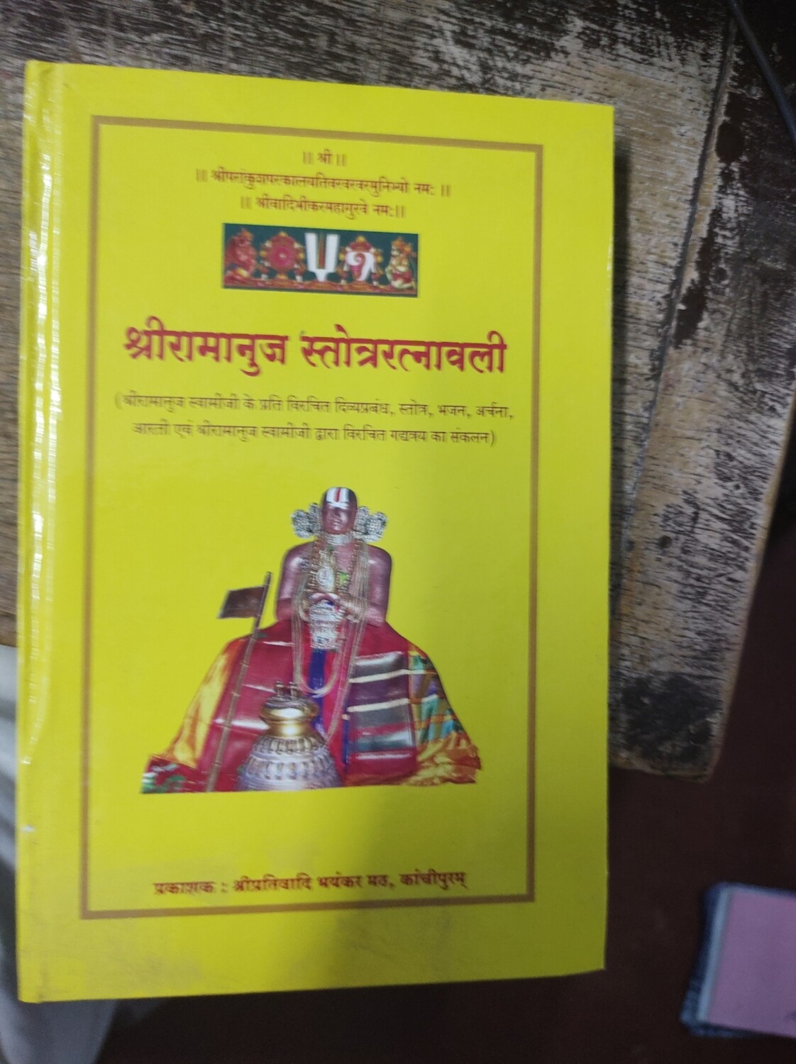 Shri / Shree Ramanuja Stotra Ratnavali, Hindi
