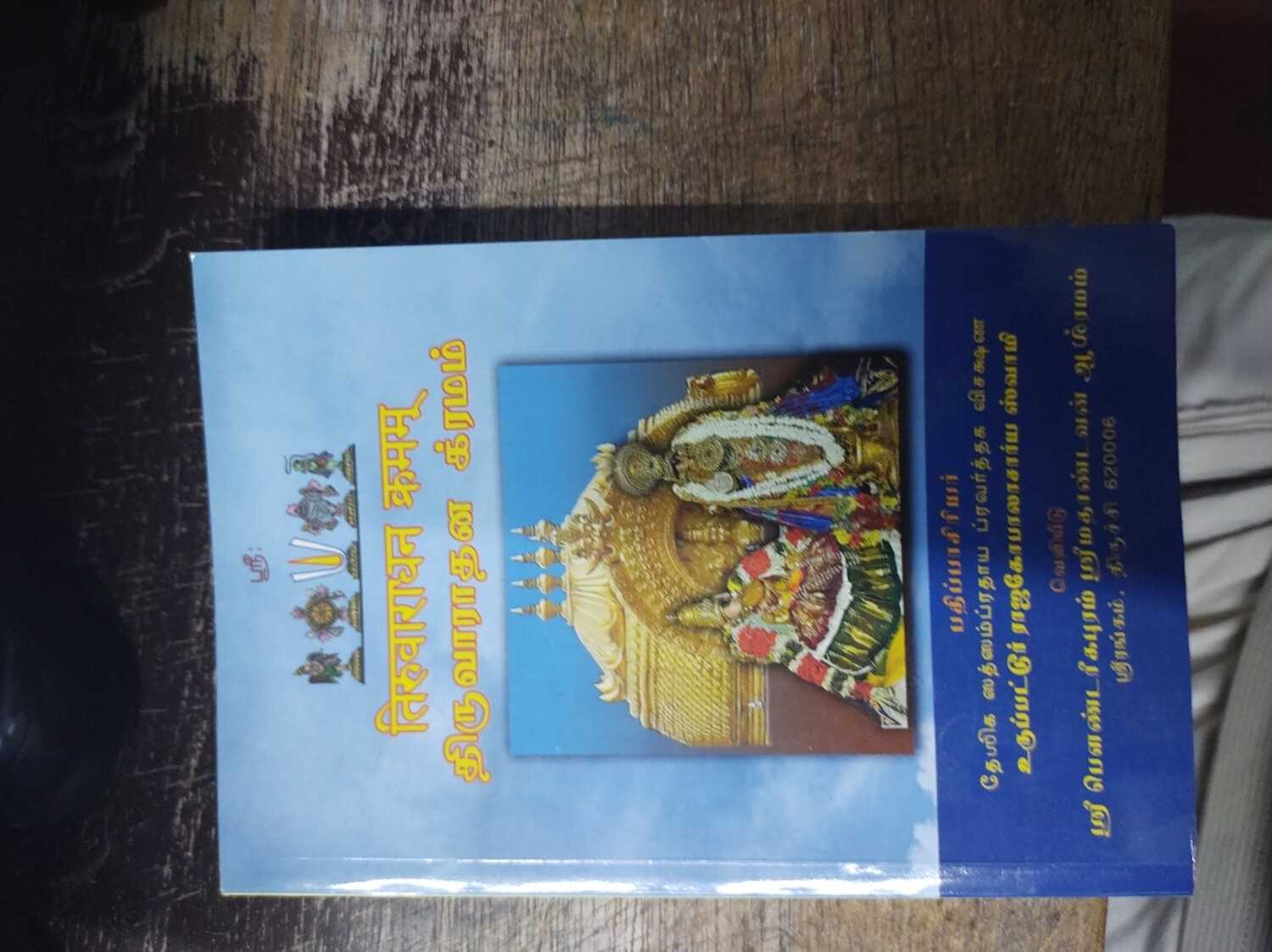 Thiru Aradhana Kramam ,Poundarikapuram