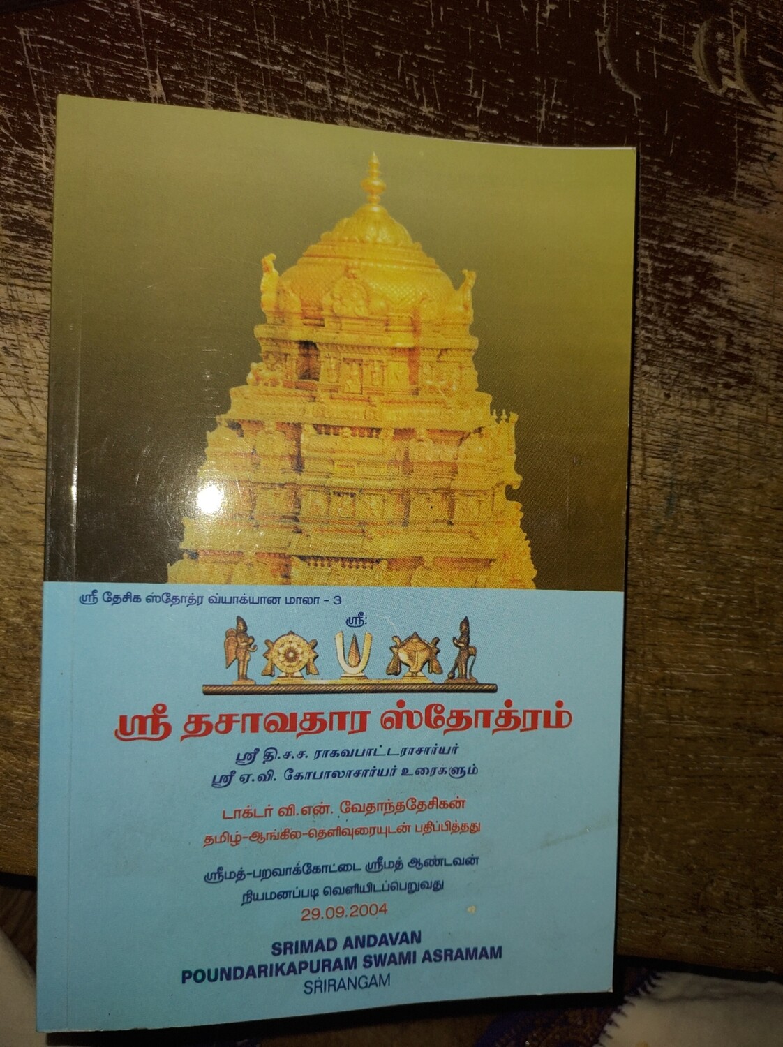 Printed book - Dasavathara stotram poundarikapuram