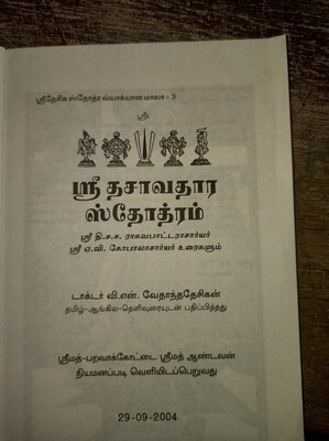Printed book - Dasavathara stotram poundarikapuram