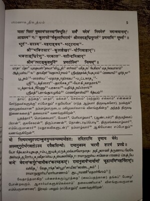 Printed book - ராமானுஜ க்ரந்தமாலா Ramanuja Granthamala - MA Venkatakrishnan swamy