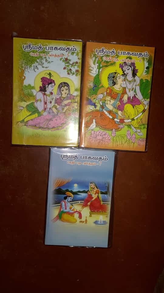 Printed Book , Srimad Bhagavatham , 7 Vols , Prathipada artham , Word by word meaning in Tamil ; ஸ்ரீமத் பாகவதம் ப்ரதிபத அர்த்தம்