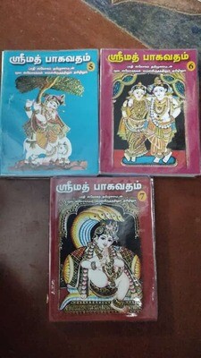 Printed Book - Srimad Bhagavatham slokam in Sanskrit,Tamil , urai in Tamil - 7 Vols ; ஸ்ரீமத் பாகவதம் மூலம் சம்ஸ்க்ருதம், தமிழில், உரை தமிழில் .