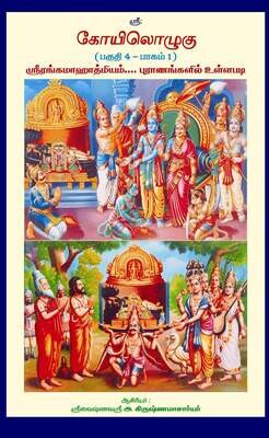 Free sample E-Book, Koil Ozhugu / Koilozhugu Part IV  Aninthurai / Foreword portion alone by AV Rangachari swamy.