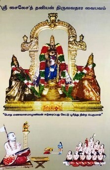 Printed Book - Mamunivan Malai ; மாமுனிவன் மாலை