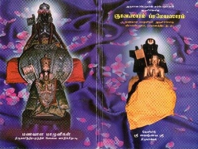 Printed Book Jnanasaram / Prameyasaram ;  ஞானஸாரம் ப்ரமேயஸாரம் வ்யாக்யானம்.