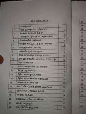 Printed Book,paper back - Dharma Sastram / Shastram ; தர்ம சாஸ்த்ரம்