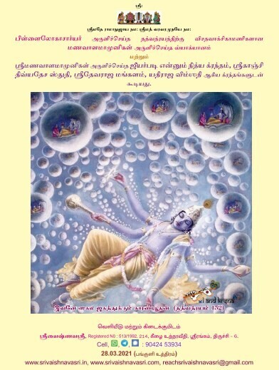 Printed on Demand Book - Thathva Thrayam / Tattvatrayam / Thathvathraya Vyakhyanam ; தத்வத்ரயம்  மாமுனிகள் வ்யாக்யானம்