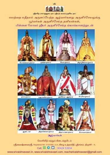 A4 size, Printed on Demand Book - Thanians Vyakhyanam ;  தனியன்கள் வ்யாக்யானம்