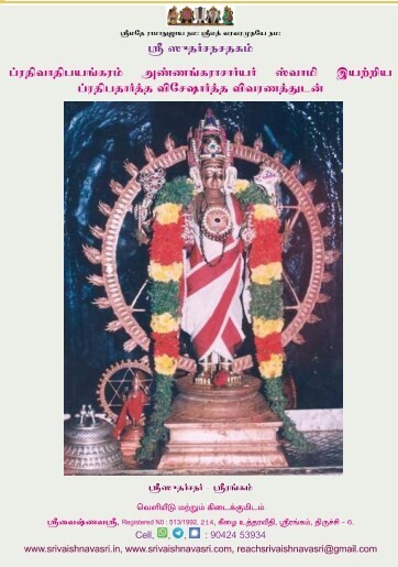 Printed Book - Sudharsana Sathagam PBA swamy urai ; சுதர்ஸன சதகம் உரை