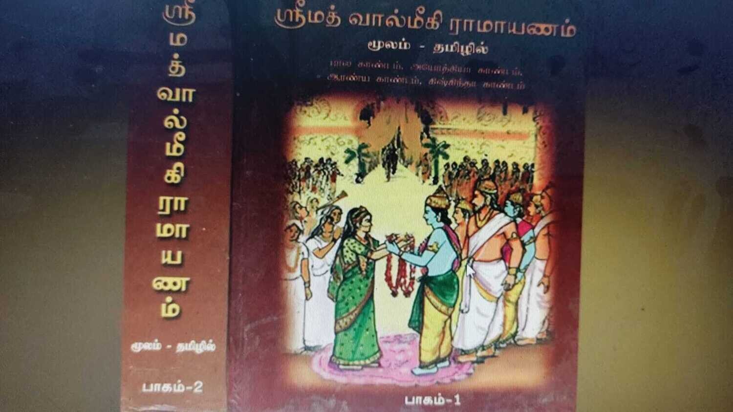 Valmiki Ramayanam Big letters Bold print Tamil,in 2 vols - Bhagavan Nama Publications