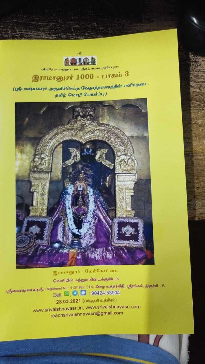 Printed book,A4 size Vedanta saram / Vedhanta / Vedantha saram simple Tamil urai ;  வேதாந்த ஸாரம் / சாரம் எளிய தமிழ் உரை
