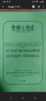 Printed Book -  Samskaras or Samskarams explained in Tamil ;  ஸம்ஸ்காரங்களின் பொருள் விளக்கம்