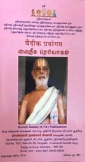 Vaidheeka / Vaideeka / Vaidhika Prayogam - KTR