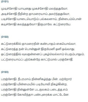 Thiruvaimozhi - திருவாய்மொழிக்கு 6 உரைகள் கொண்டது - Bhagavad / Bhagavat Vishayam ( பகவத் விஷயம் 3ஆம் பத்து) 3rdpathu / photocopy - xerox