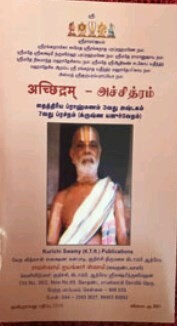 Achidram - Achitram ,Achchidram - Achchitram ,  அச்சித்ரம், KTR