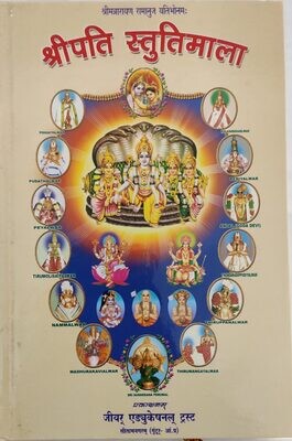 Sripati Sthuthi Mala / Sripathi Sthuthi Mala - Hindi, JET publication. 370 pages Demy 1/8 size