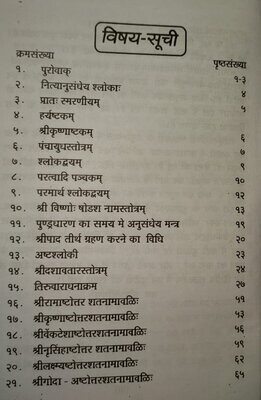 Sripati Sthuthi Mala / Sripathi Sthuthi Mala - Hindi, JET publication. 370 pages Demy 1/8 size