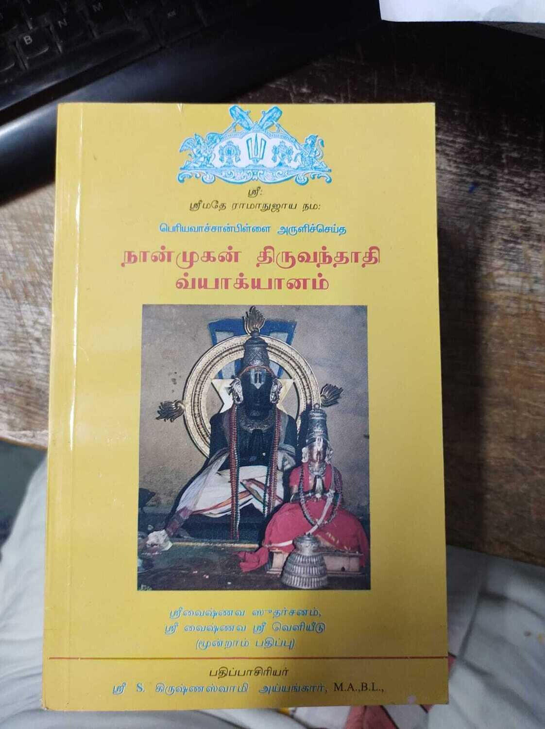 A4 size , Printed book , Naanmugan / Nanmugan Thiruvanthathi Periyavachanpillai Vyakhyanam , Appillai urai & Puthur swamy vivaranam - Hard Bound நான்முகன் திருவந்தாதி வ்யாக்யானம்.