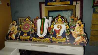 Wooden Lamination Photo frame cutout wall hanging / stand type Vadakalai U shaped Thirumann / Namam 12x4 ( 1 feet long )