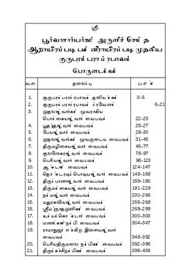 Printed Book - 6000/12000p padi Guruparamparai GPP ; 6000 ஆறாயிரப்படி 12000 பன்னீராயிரப்படி குருபரம்பரை