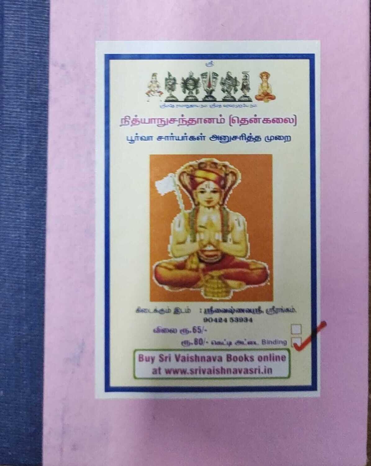 Pocket Nithyanusanthanam - Nithya Anusanthanam, Thenkalai / Thennacharya , Hard Bound - கையடக்கப் பிரதி தென்கலை நித்யானுசந்தானம்/நித்ய அனுசந்தானம்