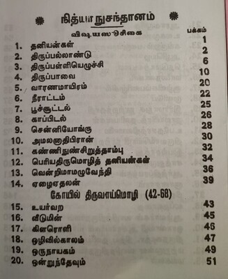 Pocket Nithyanusanthanam - Nithya Anusanthanam, Thenkalai / Thennacharya , Hard Bound - கையடக்கப் பிரதி தென்கலை நித்யானுசந்தானம்/நித்ய அனுசந்தானம்