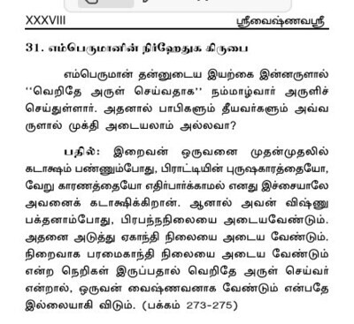 எறும்பியப்பாவின் விலக்ஷணமோக்ஷாதிகாரி நிர்ணயம் என்னும் நூலிற்கான எளிய தமிழ் நடை உரை. Simple Tamil urai for Erumbiyappa's Vilakshana Mokshadikari Nirnayam VMAn - Printed Book.
