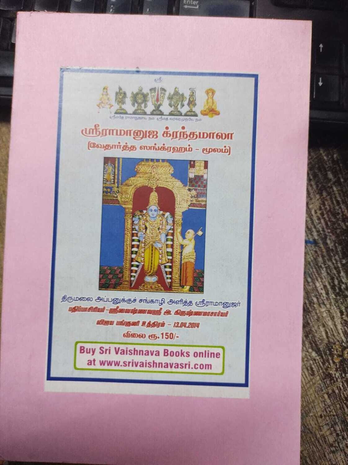 Printed Book , Vedartha Sangraham - Only Moolam in Tamil ; வேதார்த்த ஸங்க்ரஹம் மூலம் , தமிழில் - ஸ்ரீ ராமானுஜ க்ரந்தமாலா வரிசை 1.