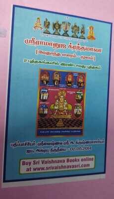 Printed Book - Vedanta / Vedantha Saram / Saaram - Moolam in Tamil  ( in 2 Vols) ;  வேதாந்த ஸாரம் , மூலம் தமிழில் , 2 புத்தகங்கள்