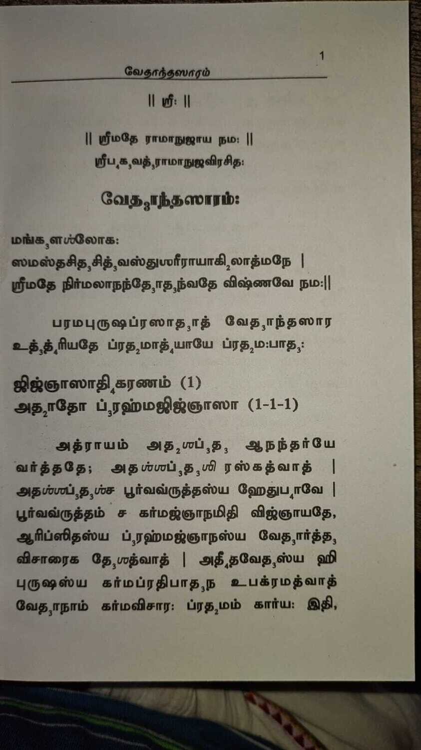 Printed Book - Vedanta / Vedantha Saram / Saaram - Moolam in Tamil
( in 2 Vols) ; வேதாந்த ஸாரம் , மூலம் தமிழில் , 2 புத்தகங்கள்