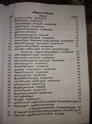 Print on Demand book , Tamil Koil Ozhugu / Koilozhugu Moolam - A4 size; கோயிலொழுகு மூலம் தமிழில்