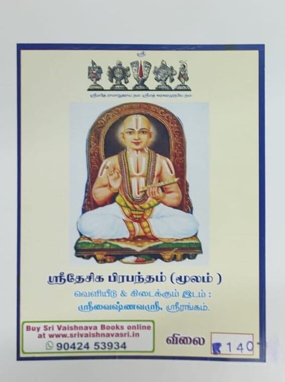 Printed Book , Desika Prabandham Moolam A4 size (Enhanced Big letter size), தேசிக ப்ரபந்தம் மூலம் , பெரிய  எழுத்துக்களுடன்.