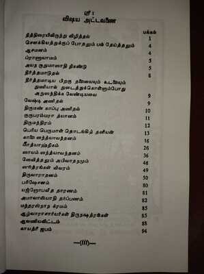 Printed Book,Thenkalai Nithya Anushtana Nithyanushtana Kramam /  ,A4 , Enhanced letter size : தென்கலை நித்ய அனுஷ்டான க்ரமம் பெரிதாக்கப்பட்ட எழுத்துக்களுடன்.