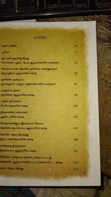 Purva stories in Tamil - பூர்வா கதைகள் , தமிழில்,12 ஆழ்வார்களின் கதை