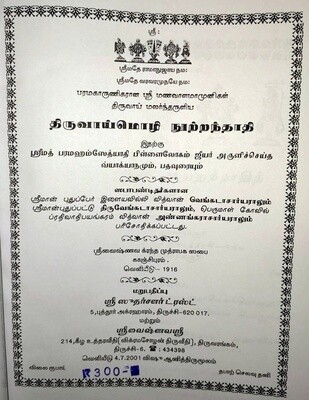 Thiruvaimozhi Nootranthathi, TVMN Pillailokam Jeeyar Vyakhyanam - POD Book திருவாய்மொழி நூற்றந்தாதி , பிள்ளைலோகம் ஜீயர் வ்யாக்யானம்