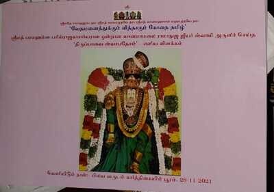Printed Book - Vedham Anaithukkum Vithu :  வேதமனைத்துக்கும் வித்து கோதை தமிழ்.