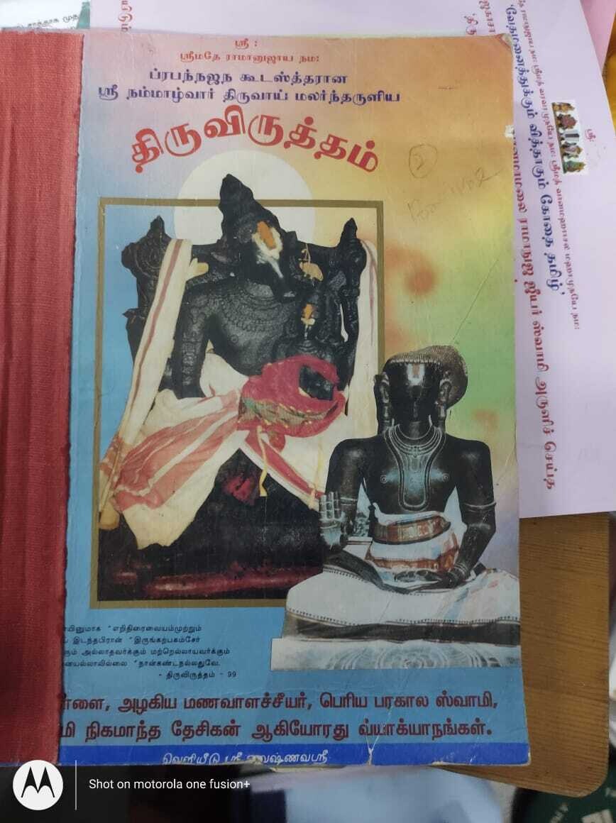 Printed Book - Thiruvirutham - 2022 Edition, On Demand Printing - Nampillai urai ;  திருவிருத்தம் உரை , நம்பிள்ளை உரை