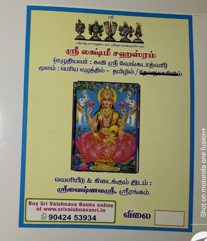 Printed Book, Venkatadvari's Lakshmi Sahasram text - லக்ஷ்மீ சஹஸ்ரம் - மூலம், தமிழில் , பெரிய எழுத்தில்.