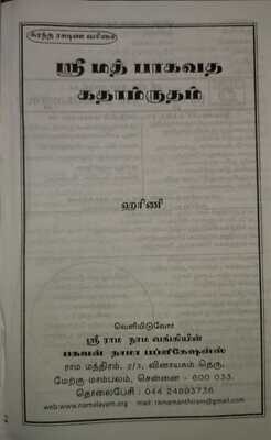 பாகவத கதாம்ருதம்; Srimad Bhagavath Kathamrutham