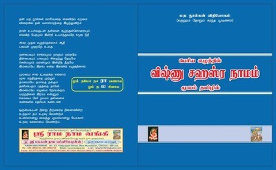 Vishnu sahasranamam Tamil Mulam, Pack of 5