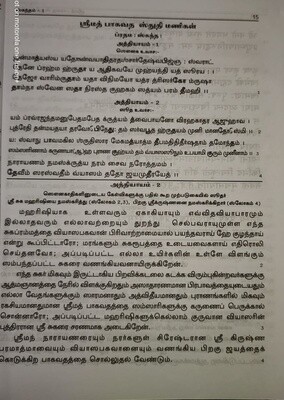 Srimad Bhagavat Gita - Mulam ; ஸ்ரீமத் பகவத் கீதை - மூலம் தமிழில் - Pack of 4 same title books