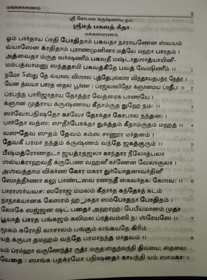Srimad Bhagavat Gita - Mulam ;  ஸ்ரீமத் பகவத் கீதை - மூலம் தமிழில் - Pack of 4 same title books