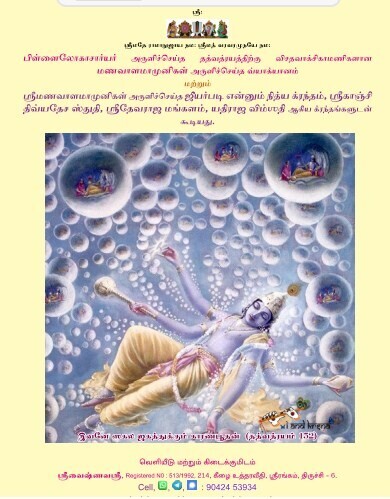 E-Book, PDF Thathvathrayam / Thathvathrayam/Tattvatrayam -  தத்வத்ரயம் வ்யாக்யானம்,
மின்னூல்
