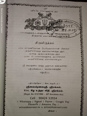 A4 size ,Print On Demand POD book - 2023 Edition, Thiruvirutham - Periyavachanpillai Vyakhyanam,  திருவிருத்தம் பெரியவாச்சான் பிள்ளை வ்யாக்யானம்